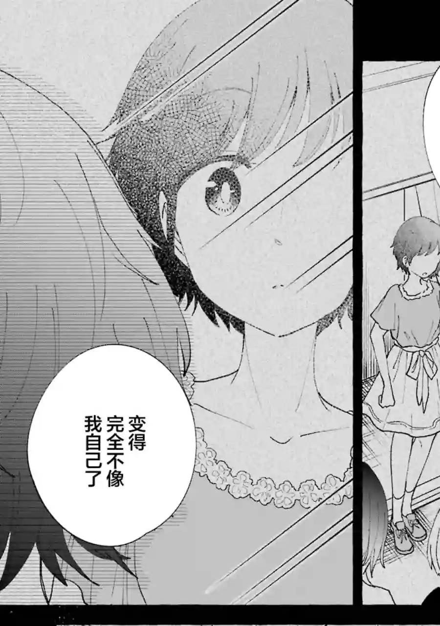 辣妹和孤独的她第28话