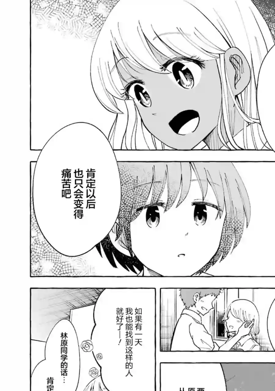 辣妹和孤独的她第28话