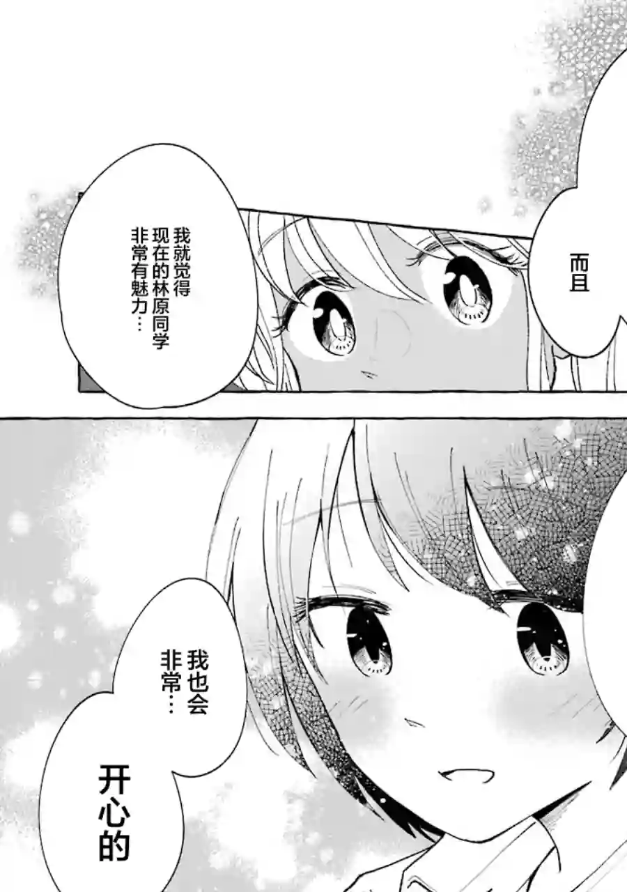 辣妹和孤独的她第28话