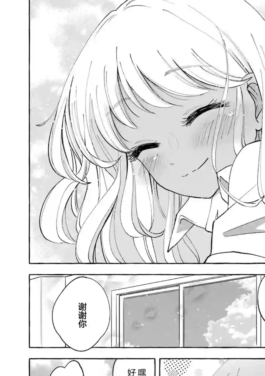 辣妹和孤独的她第28话