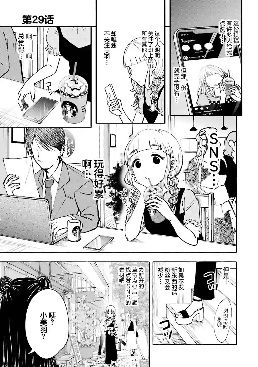 辣妹和孤独的她第29话