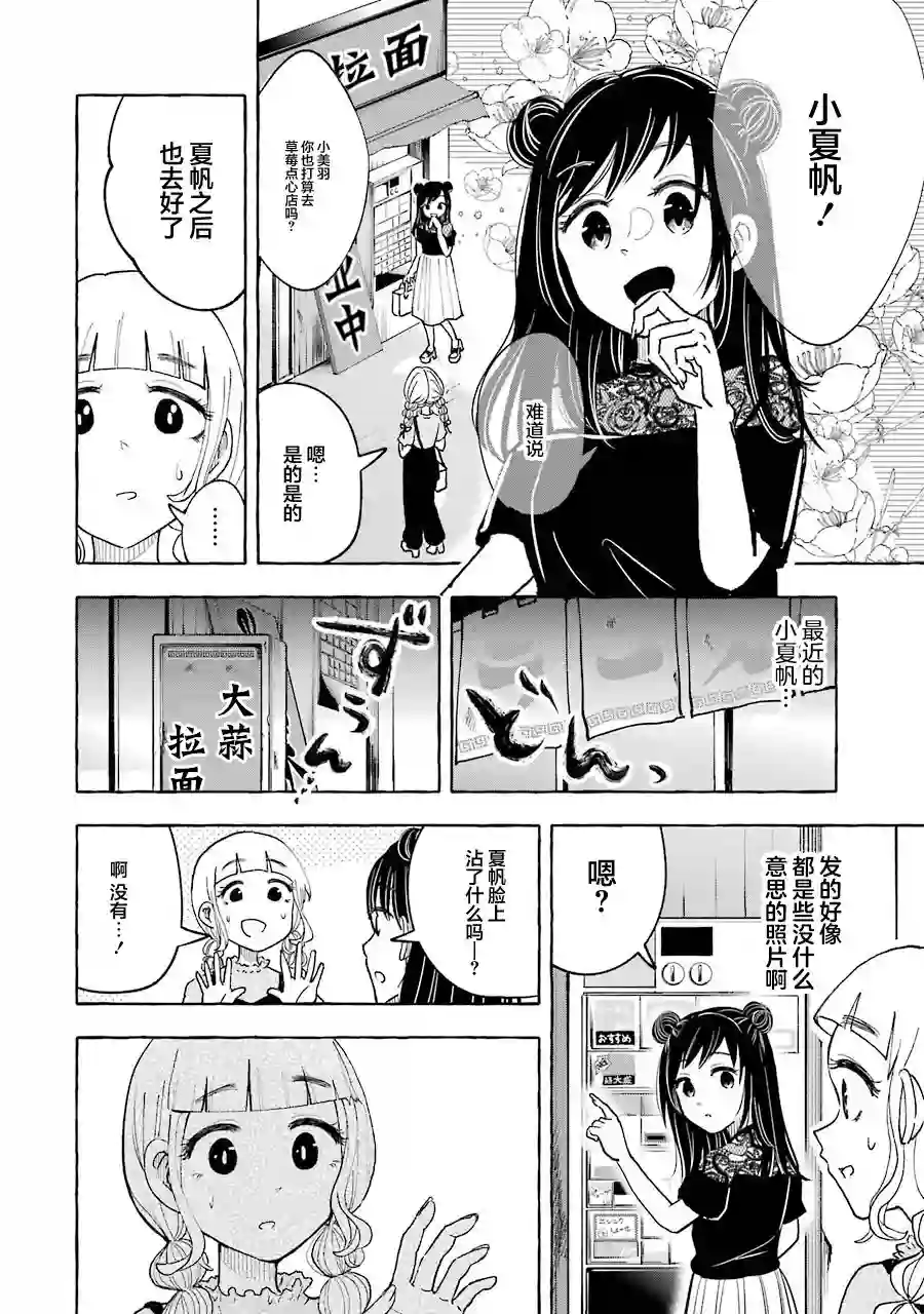 辣妹和孤独的她第29话