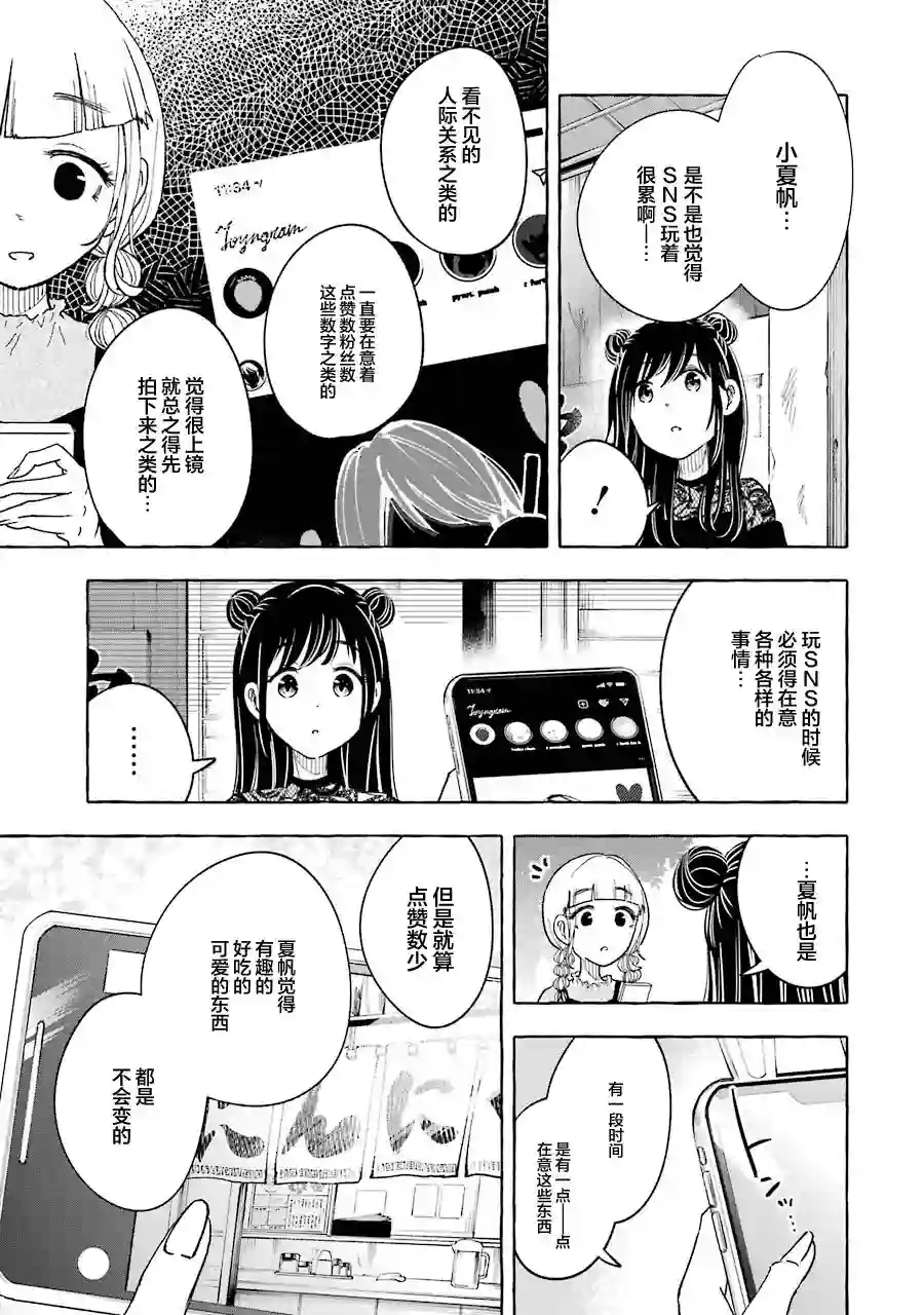 辣妹和孤独的她第29话