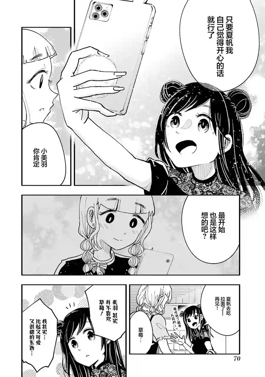 辣妹和孤独的她第29话