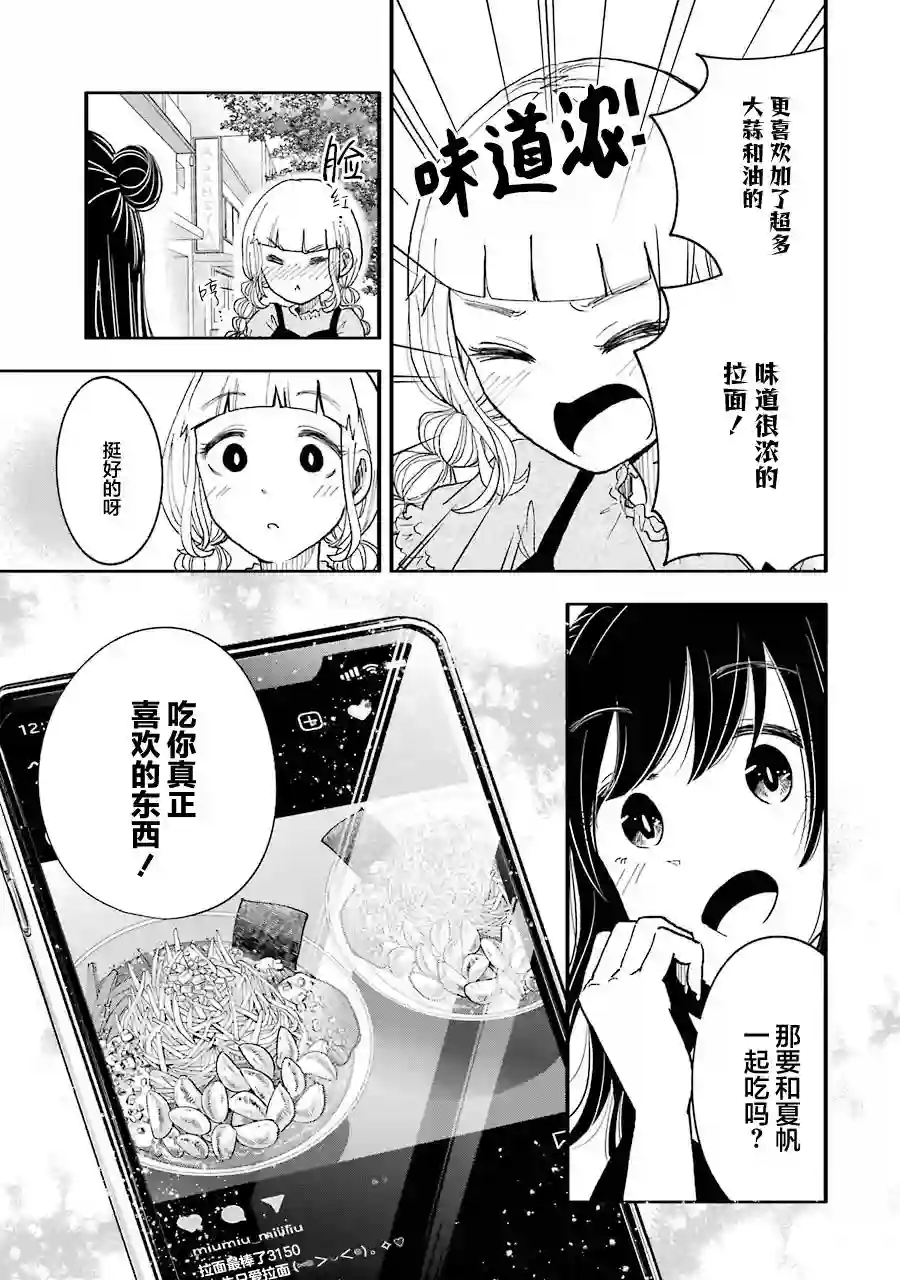 辣妹和孤独的她第29话