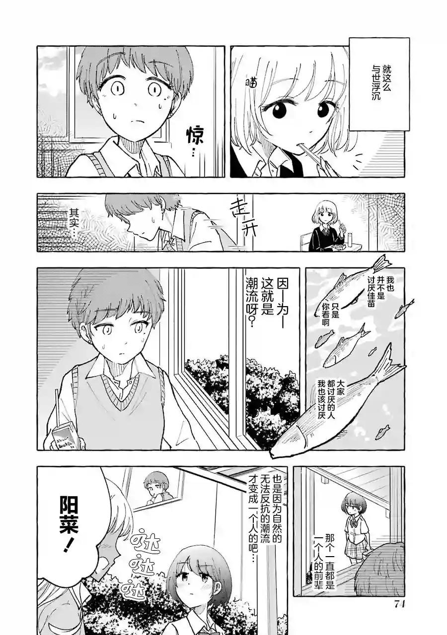 辣妹和孤独的她第30话