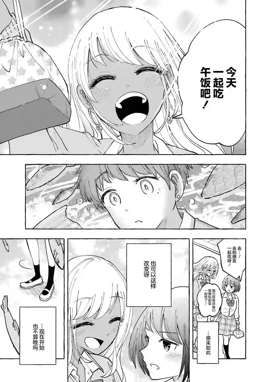 辣妹和孤独的她第30话