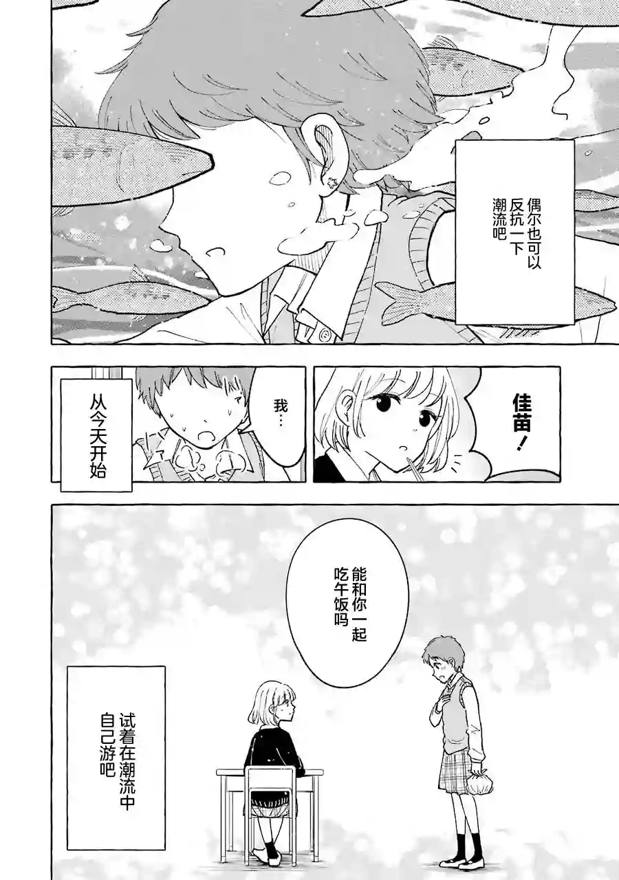 辣妹和孤独的她第30话