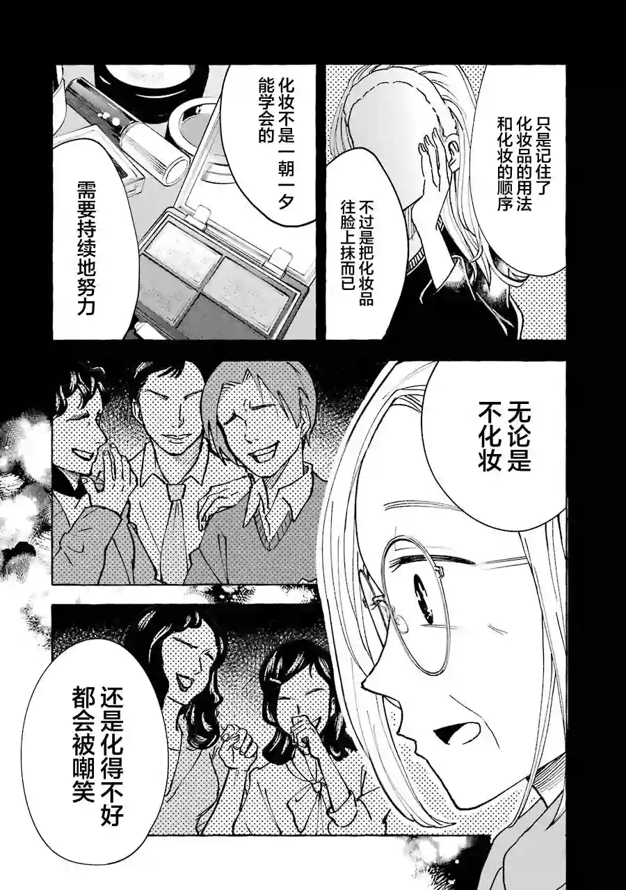 辣妹和孤独的她第31话