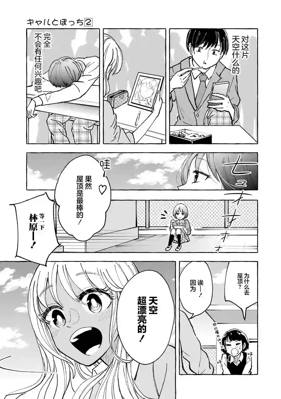 辣妹和孤独的她第32话