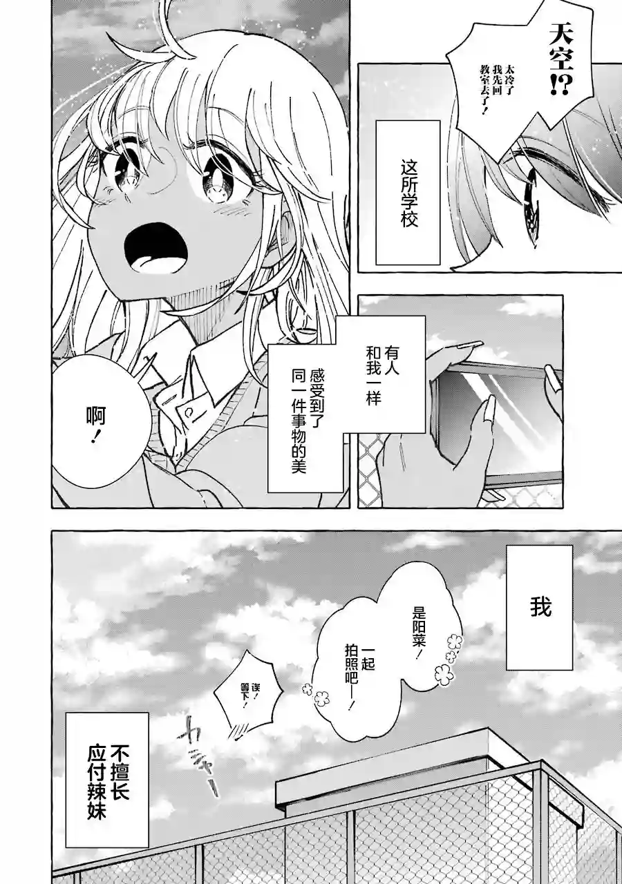 辣妹和孤独的她第32话