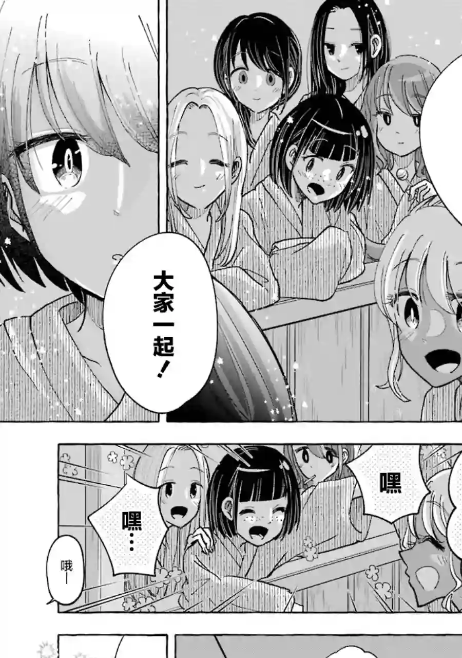 辣妹和孤独的她第33话