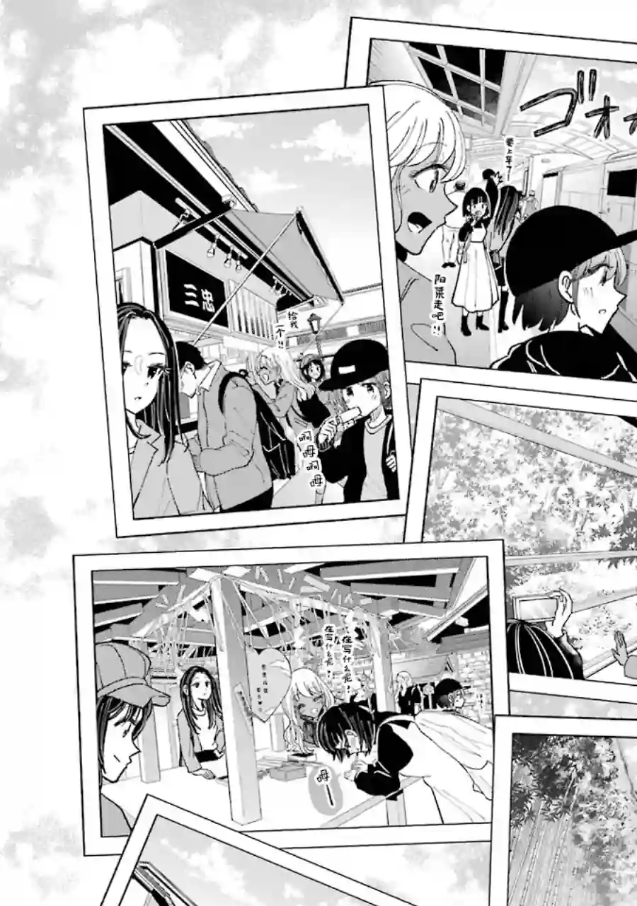 辣妹和孤独的她第33话