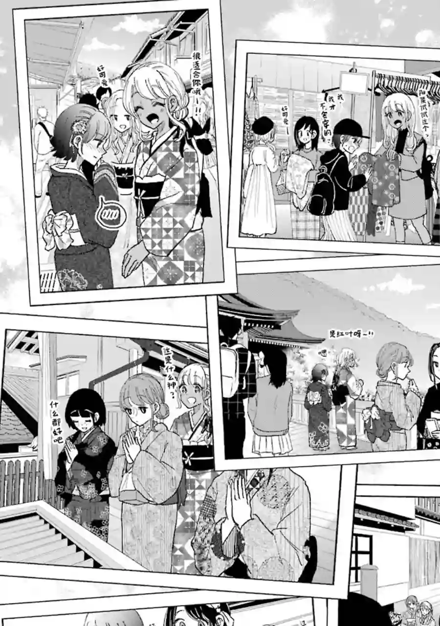 辣妹和孤独的她第33话