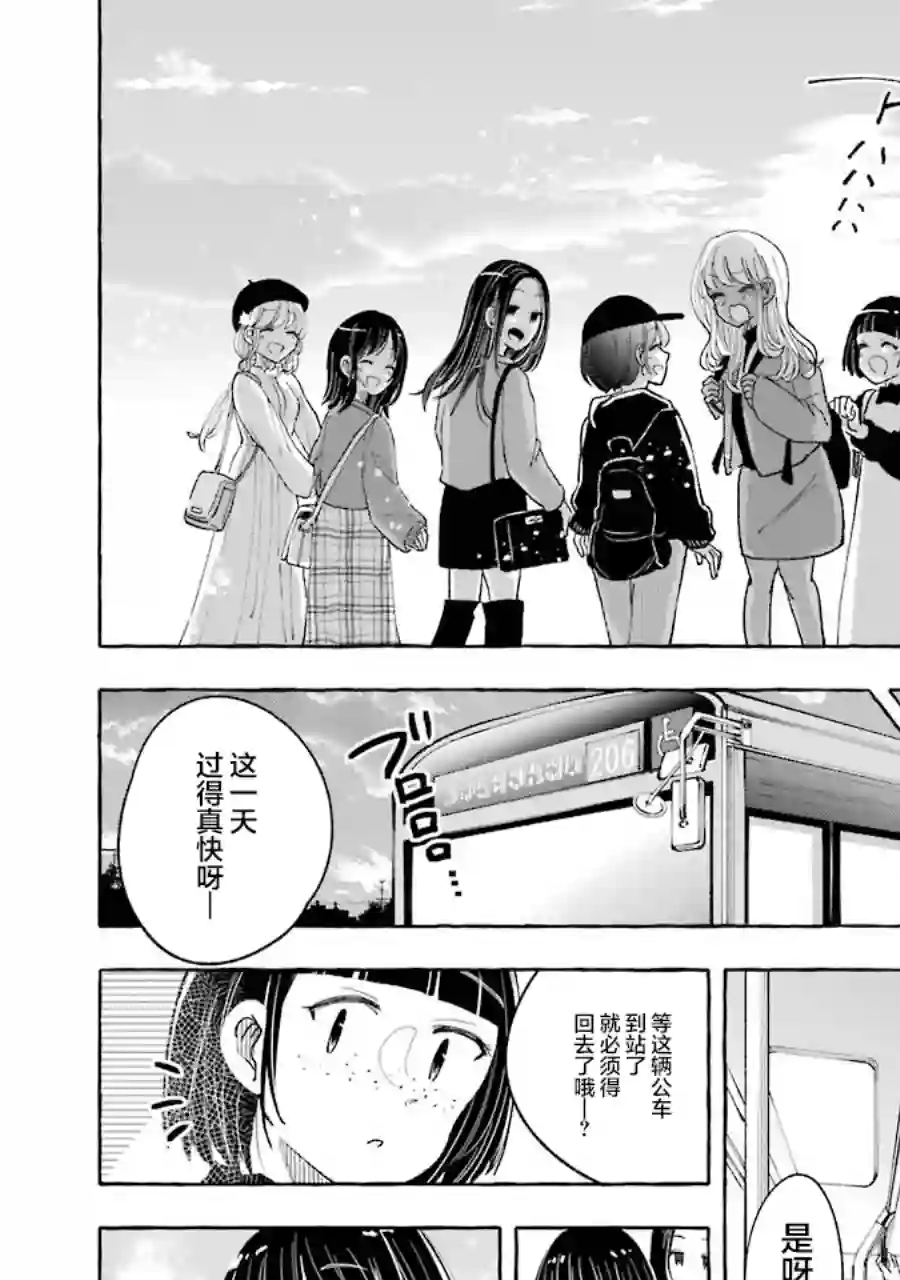 辣妹和孤独的她第33话