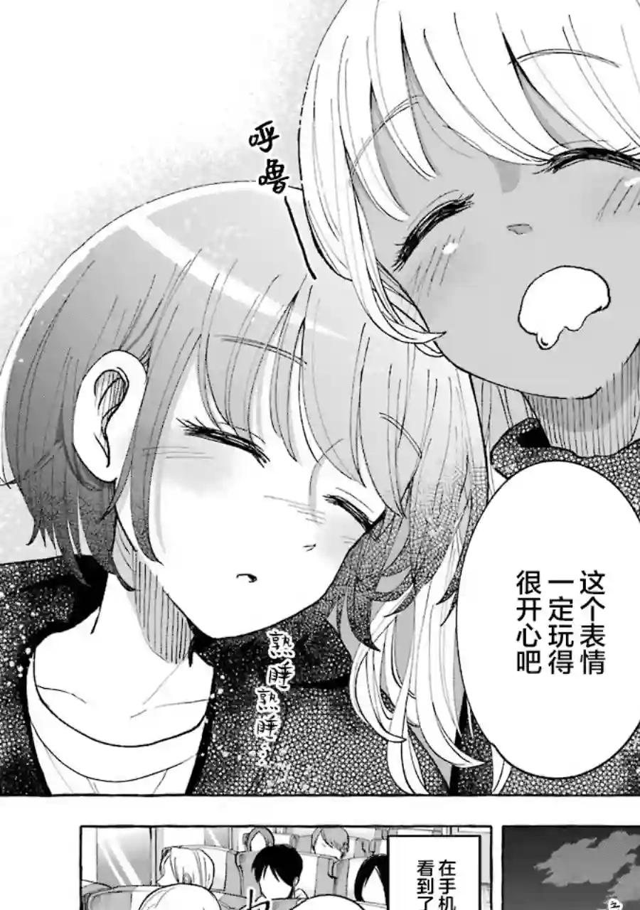 辣妹和孤独的她第33话