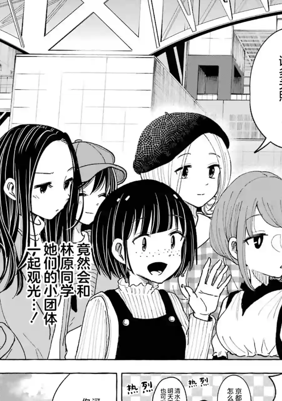 辣妹和孤独的她第33话