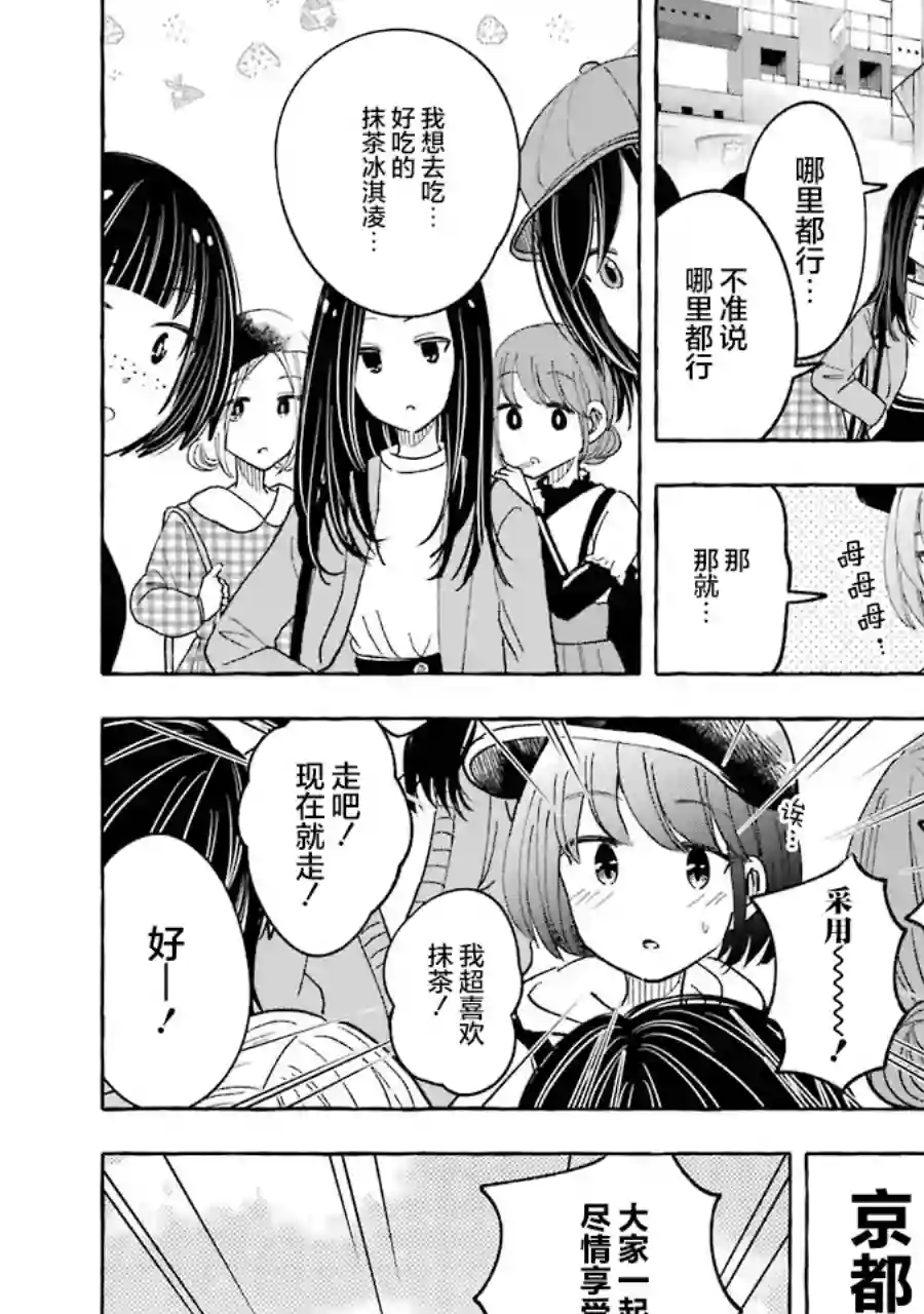 辣妹和孤独的她第33话