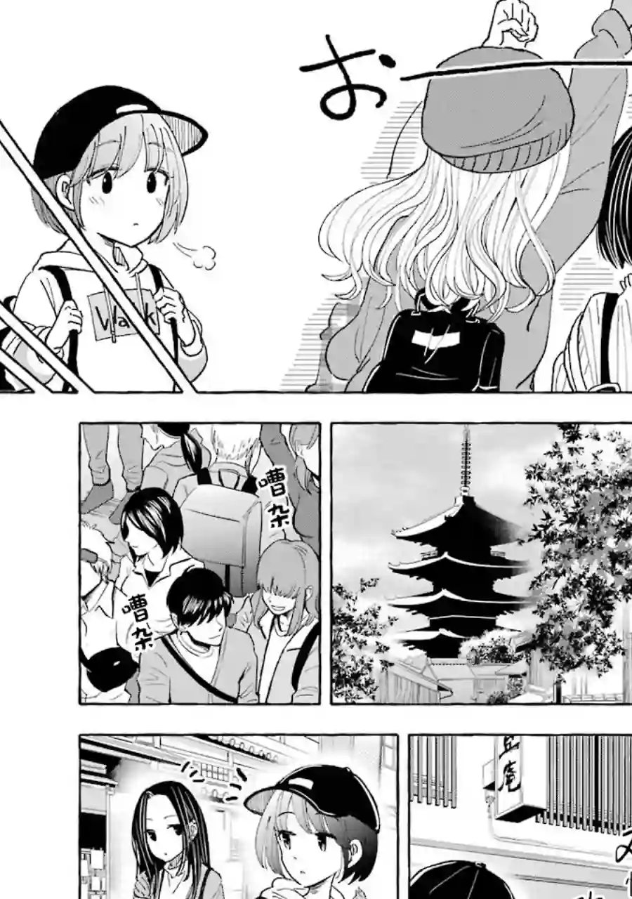 辣妹和孤独的她第33话