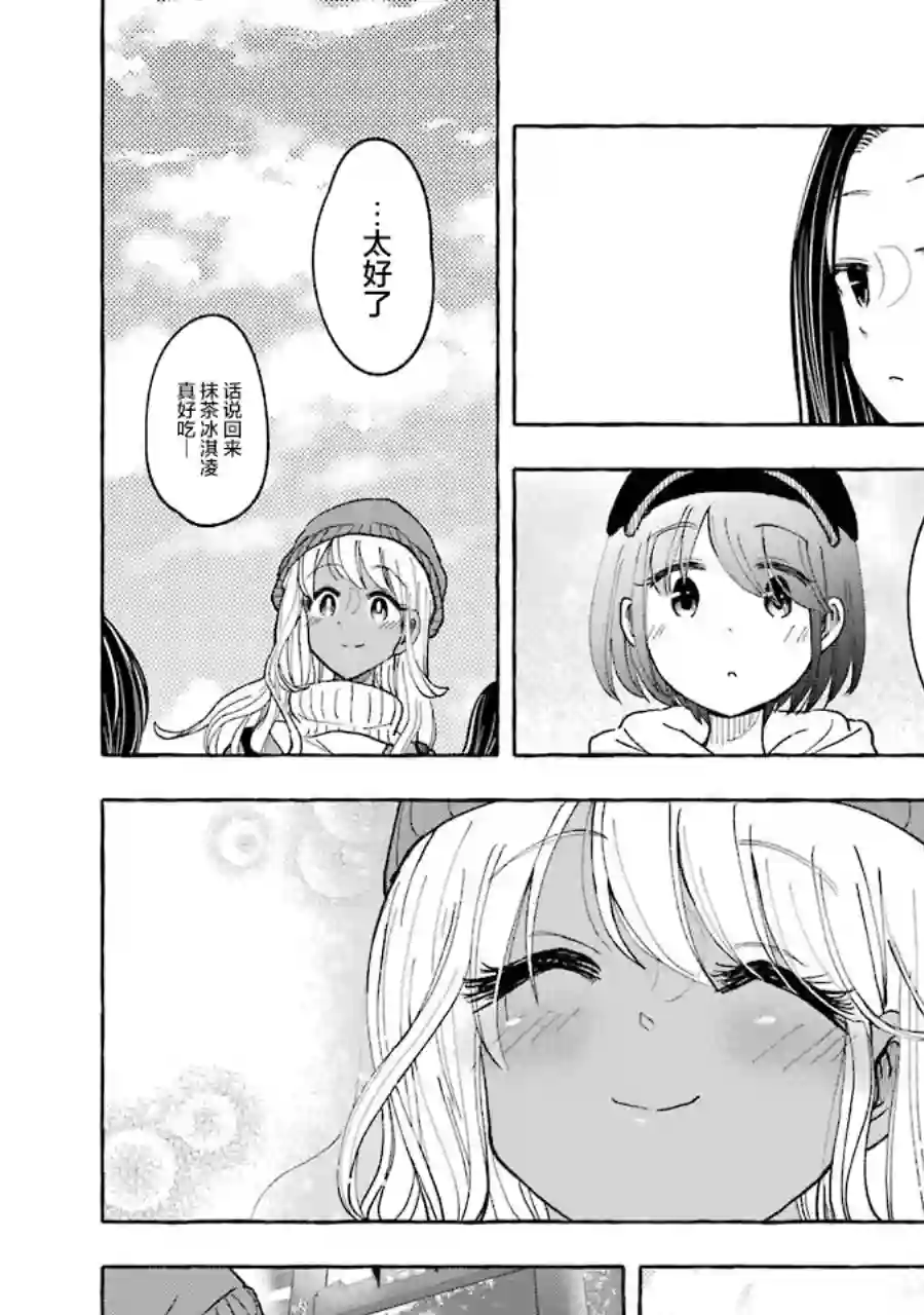 辣妹和孤独的她第33话