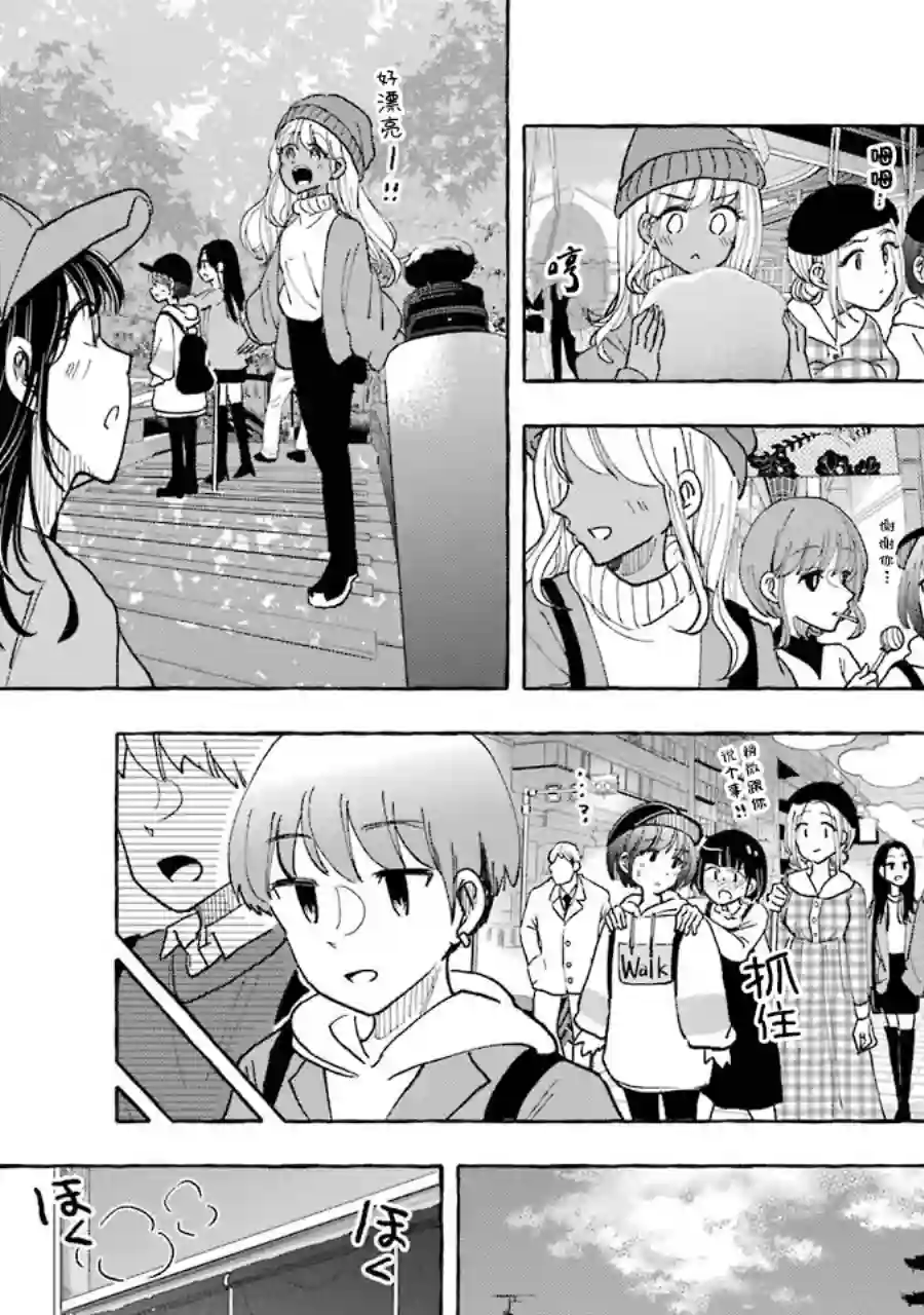 辣妹和孤独的她第33话