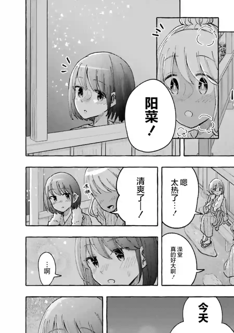 辣妹和孤独的她第33话