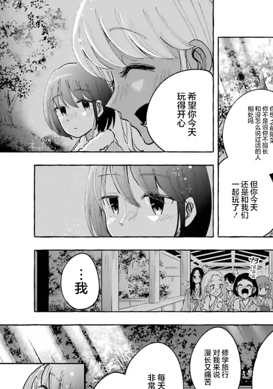 辣妹和孤独的她第33话