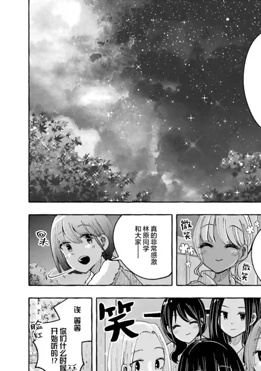 辣妹和孤独的她第33话