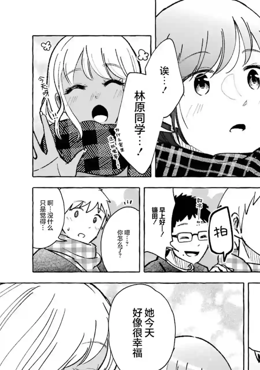 辣妹和孤独的她第34话