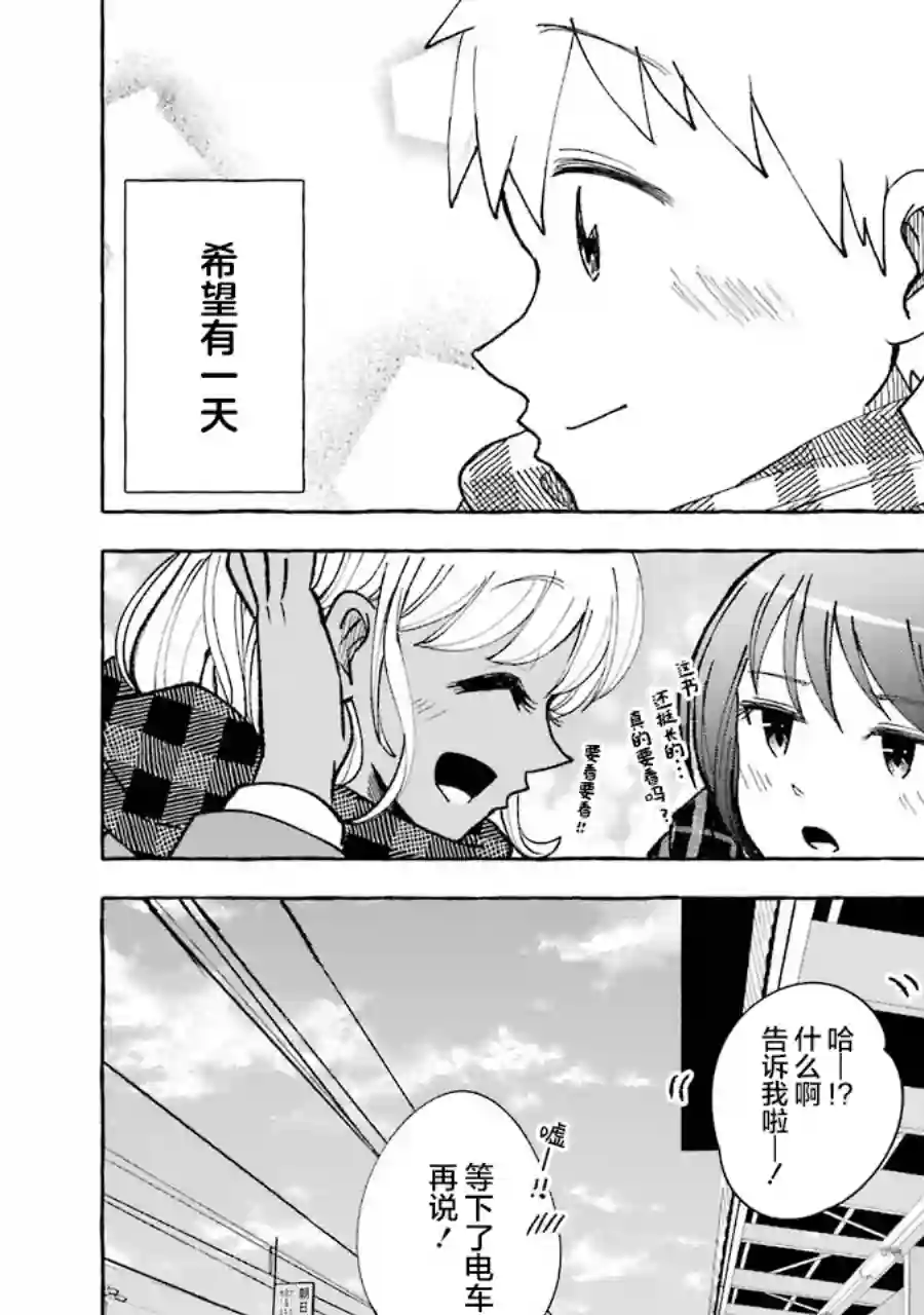 辣妹和孤独的她第34话