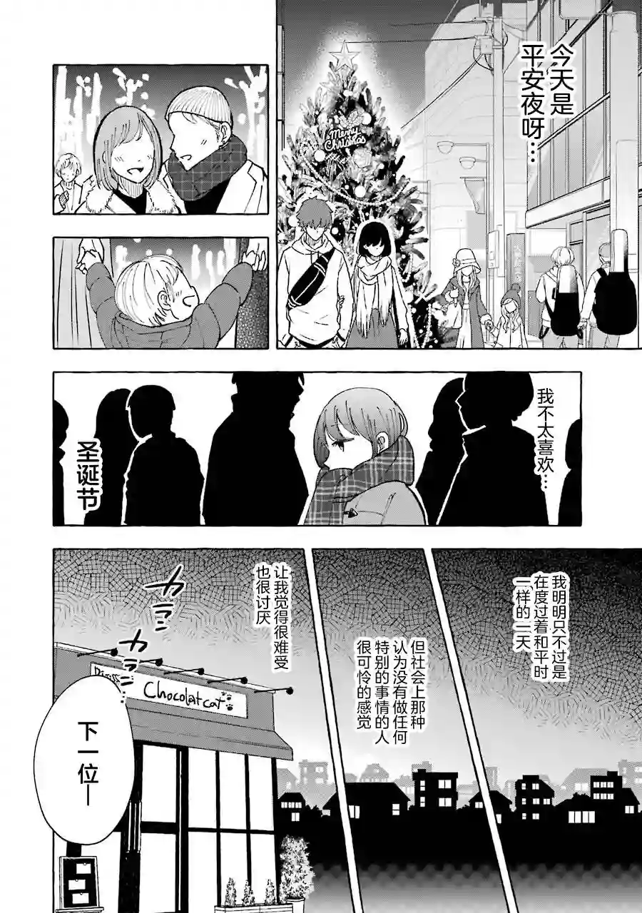 辣妹和孤独的她第35话