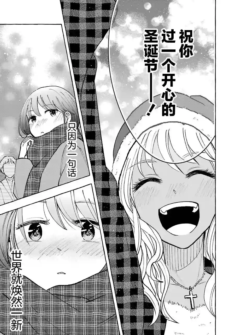 辣妹和孤独的她第35话
