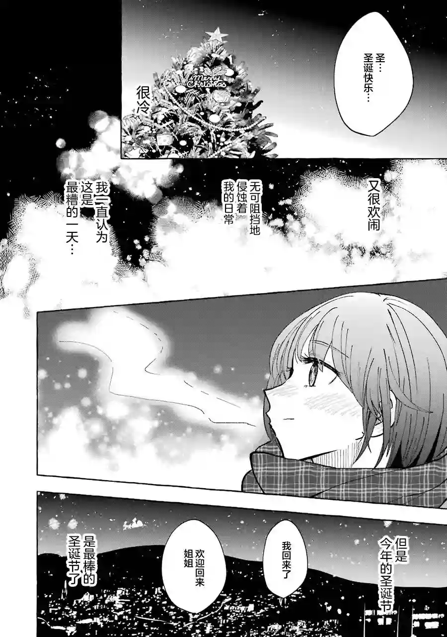 辣妹和孤独的她第35话