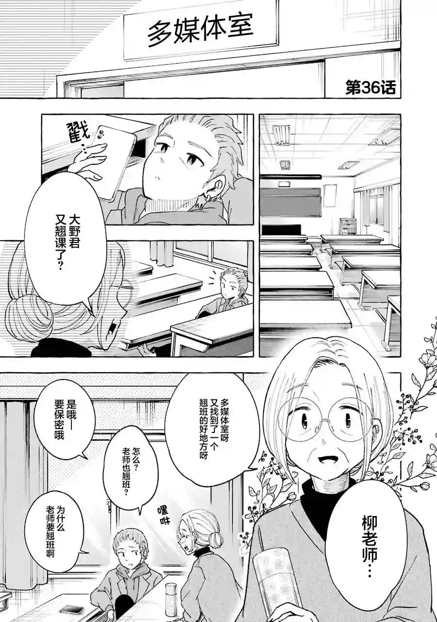 辣妹和孤独的她第36话