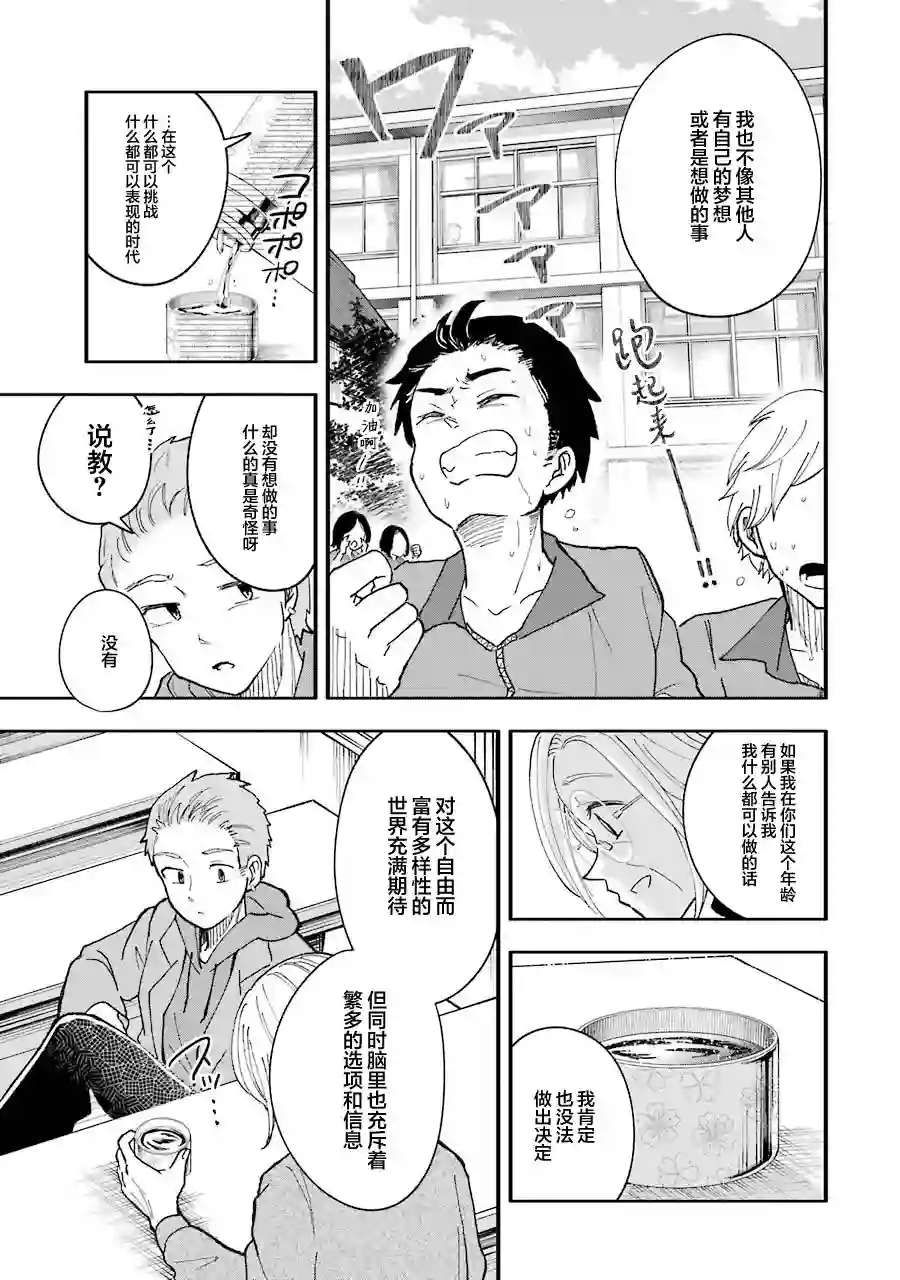 辣妹和孤独的她第36话