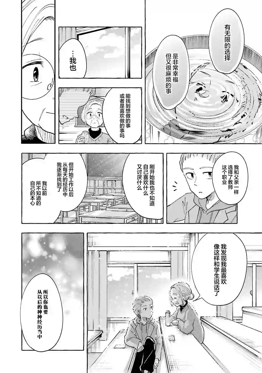 辣妹和孤独的她第36话