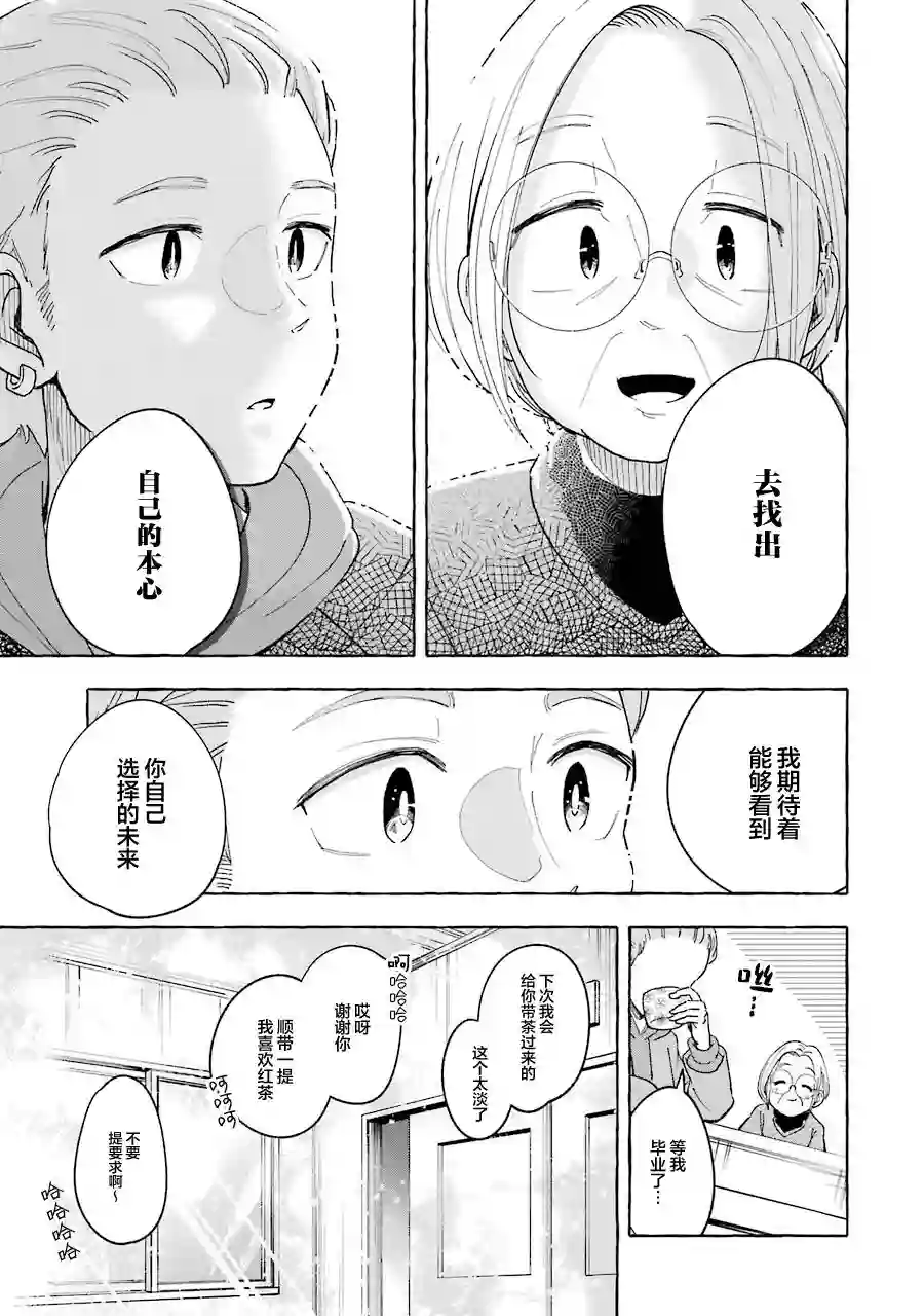 辣妹和孤独的她第36话