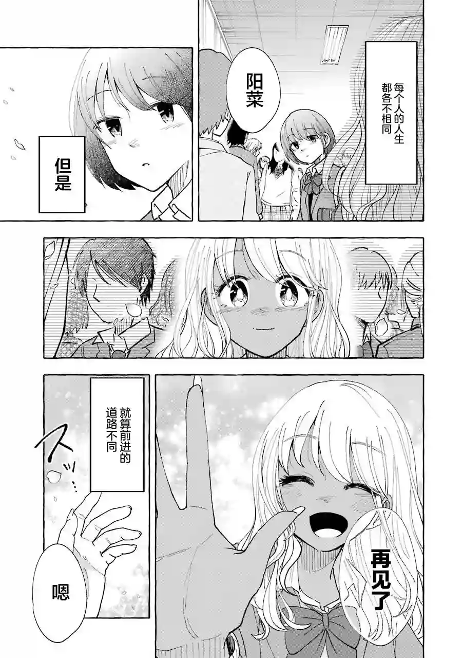 辣妹和孤独的她第37话