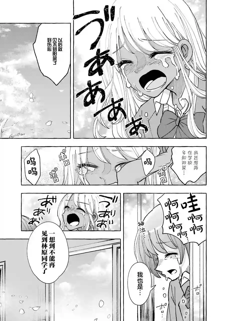辣妹和孤独的她第37话