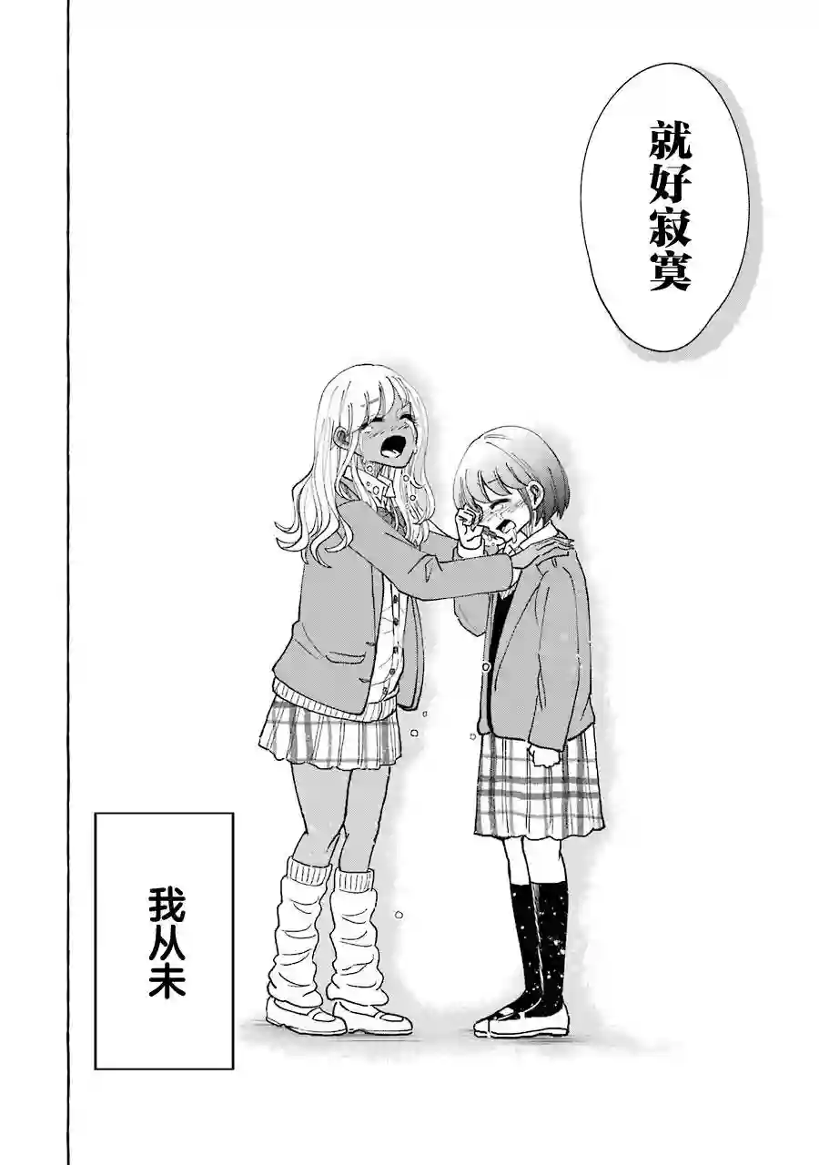 辣妹和孤独的她第37话
