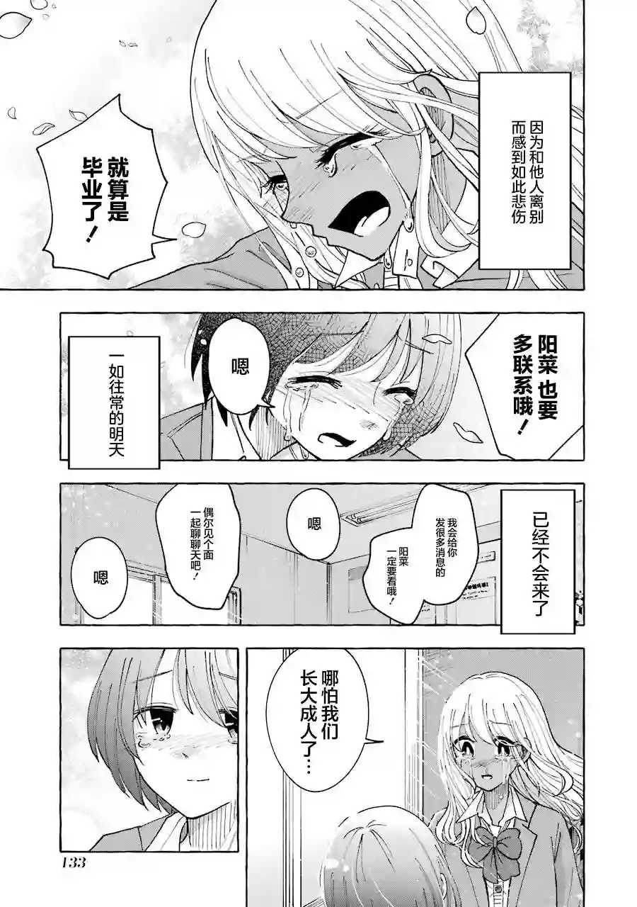 辣妹和孤独的她第37话