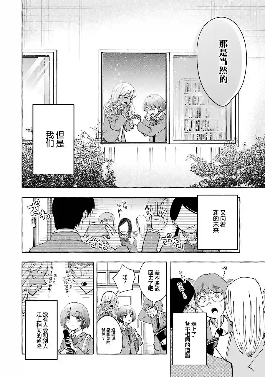 辣妹和孤独的她第37话