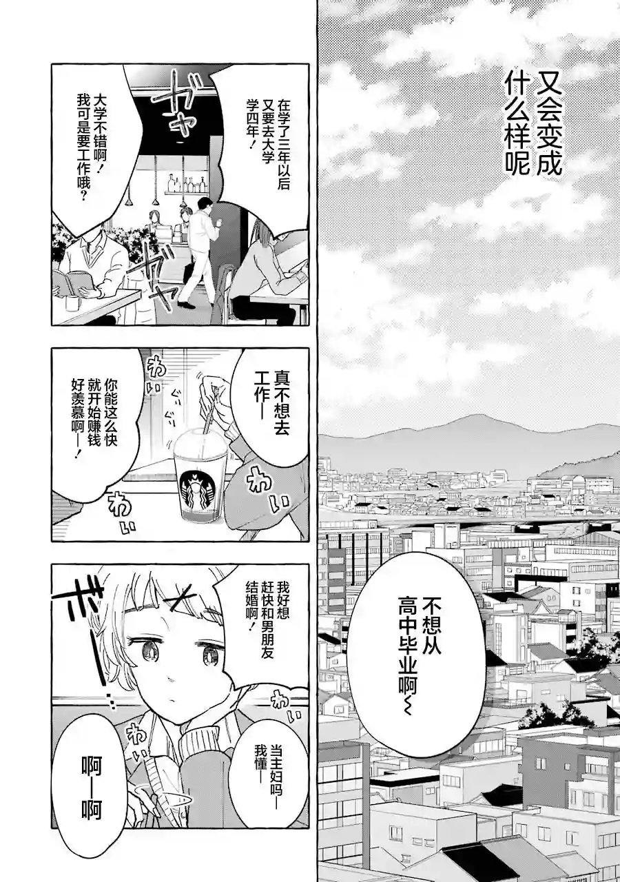 辣妹和孤独的她最终话