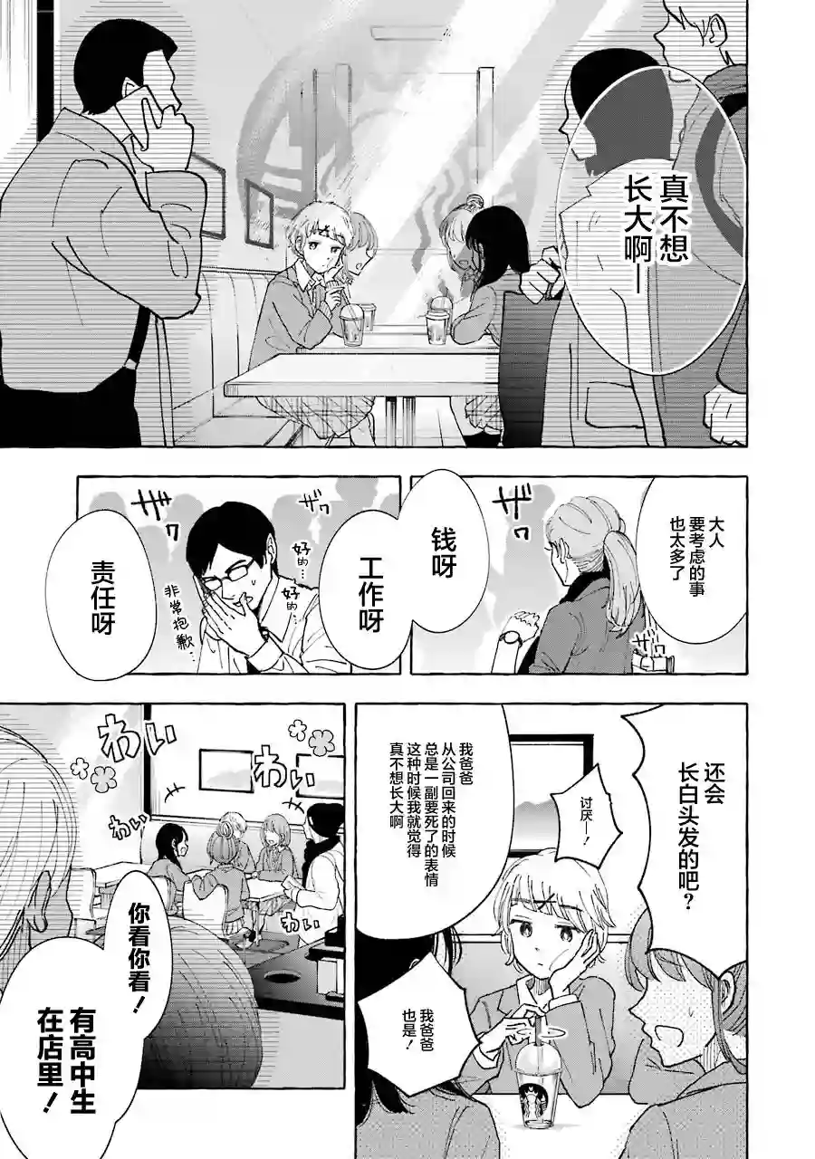 辣妹和孤独的她最终话