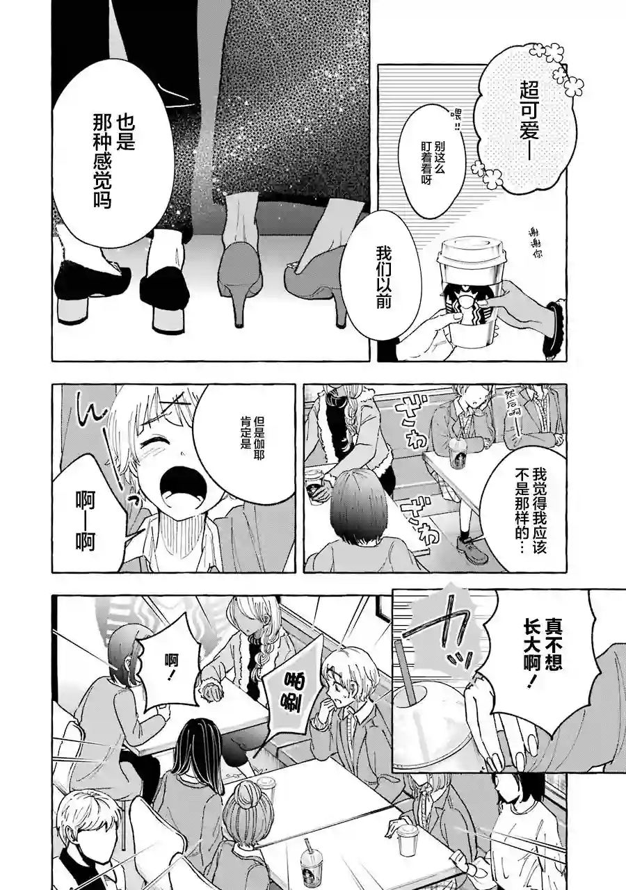 辣妹和孤独的她最终话