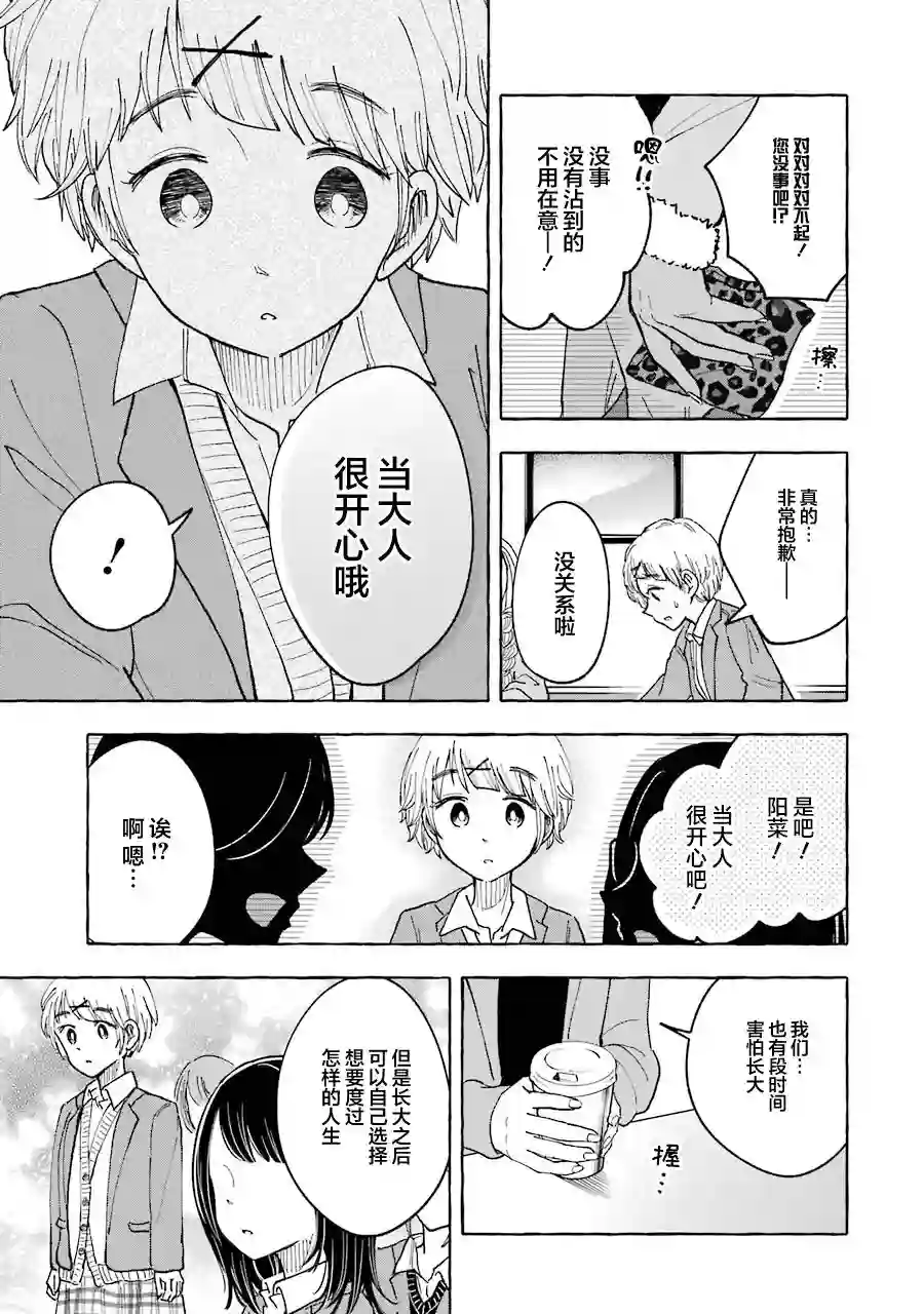 辣妹和孤独的她最终话