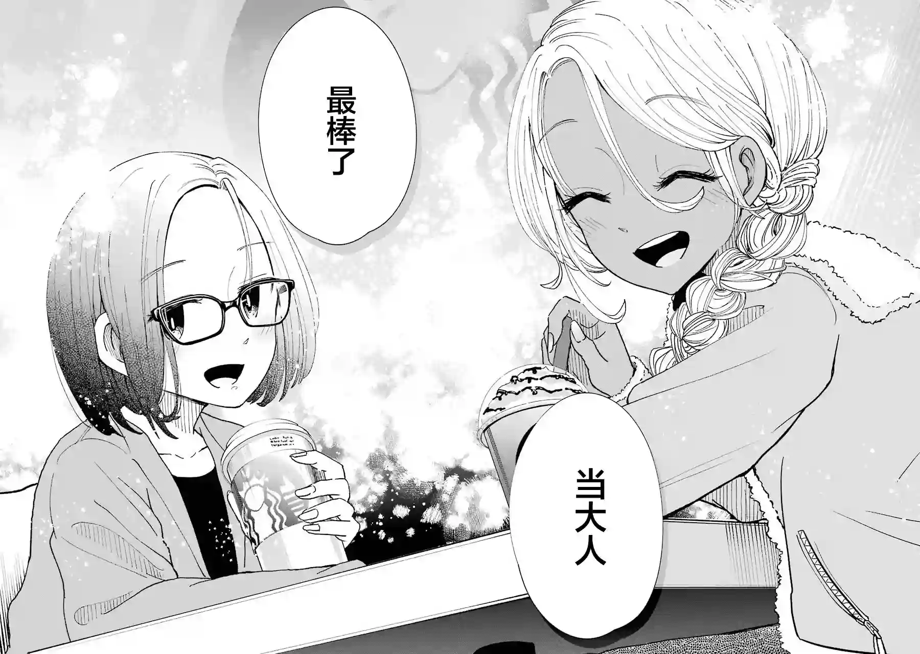 辣妹和孤独的她最终话