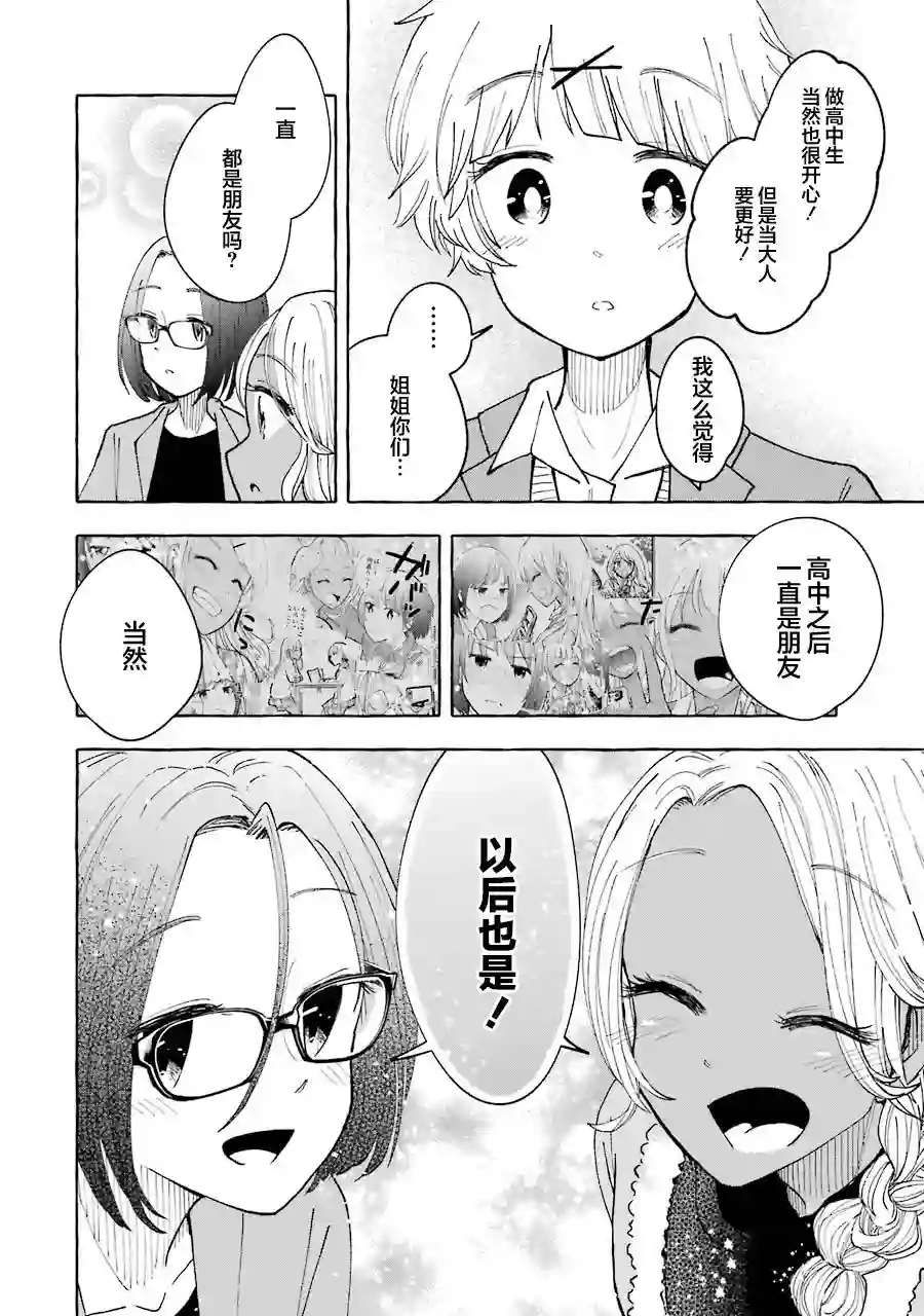 辣妹和孤独的她最终话
