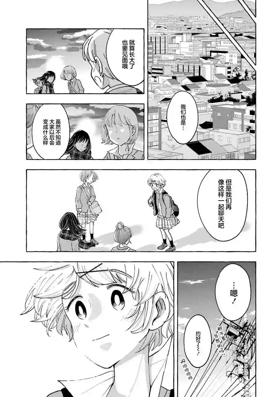 辣妹和孤独的她最终话