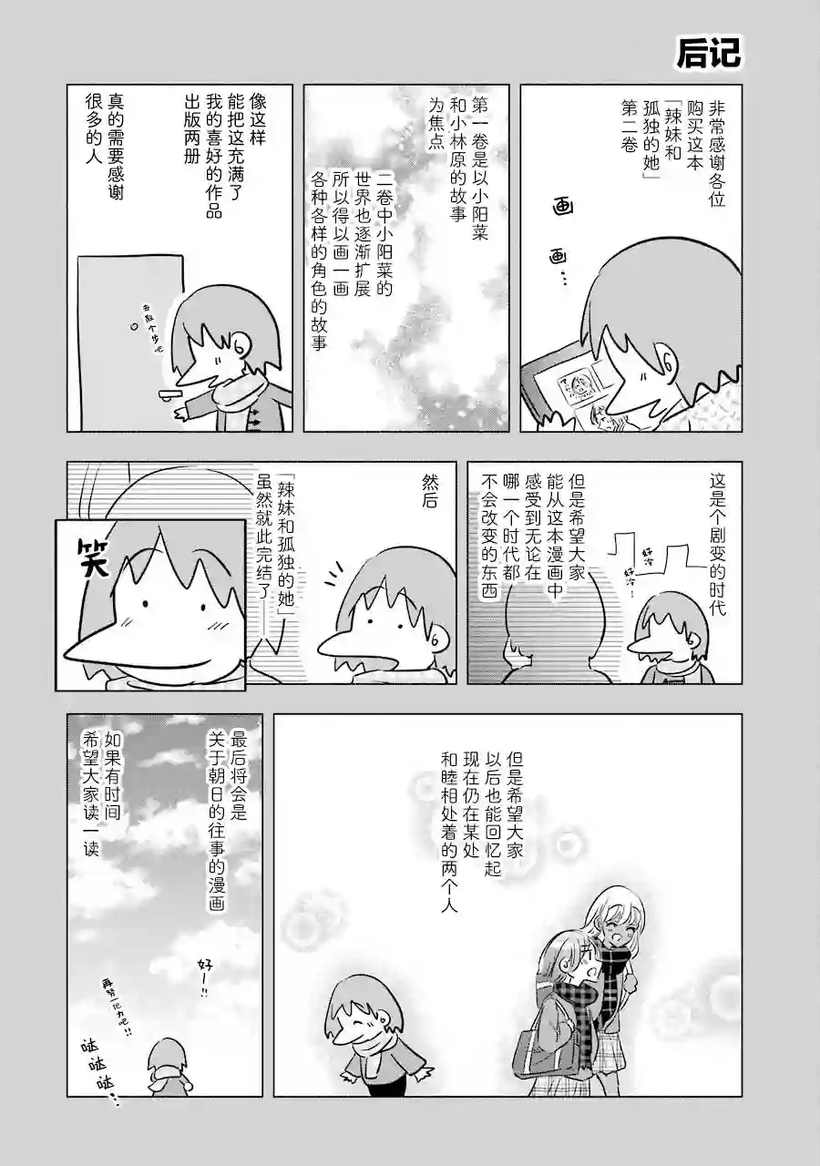 辣妹和孤独的她第02卷后记